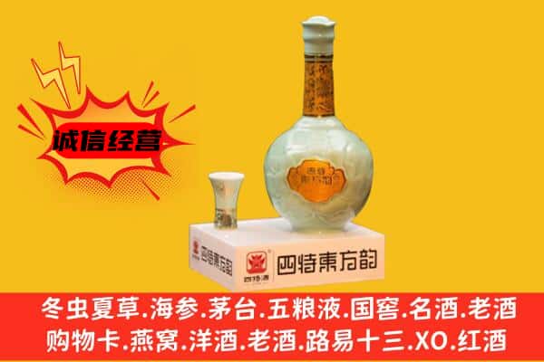 建湖县上门回收四特酒价格
