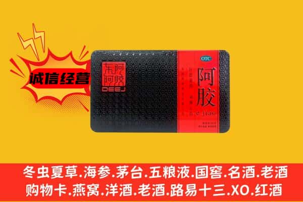 建湖县回收阿胶