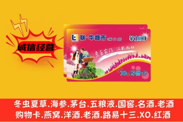 建湖县回收超市卡