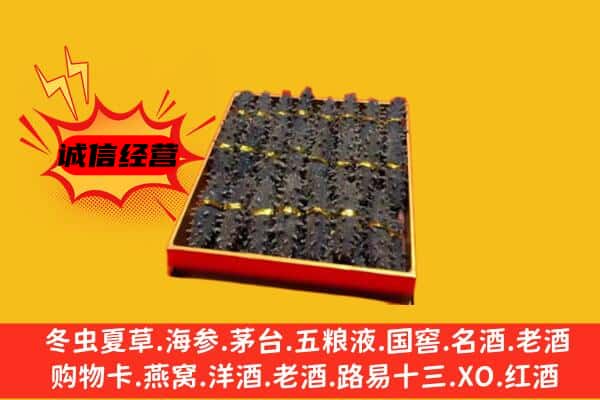 建湖县回收海参