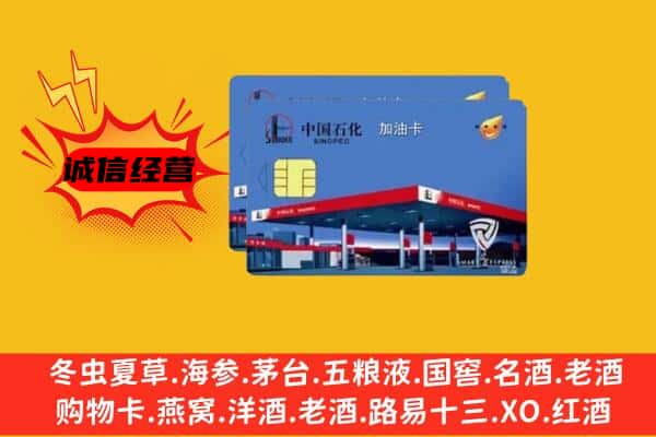 建湖县回收加油卡